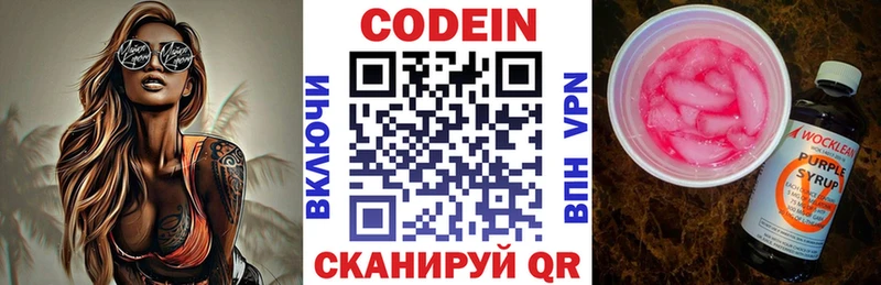 Кодеин напиток Lean (лин)  omg маркетплейс  Белоярский 